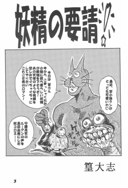 Page 5 of Hogo Kansatsu Doumei