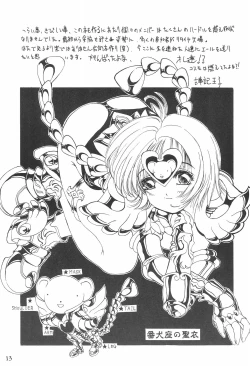 Page 13 of Card Captor Sakura Ganbaru!