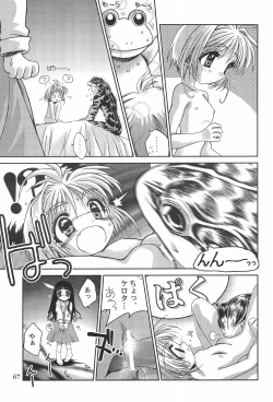 Page 67 of Card Captor Sakura Ganbaru!