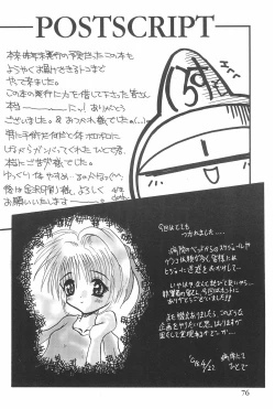 Page 76 of Card Captor Sakura Ganbaru!