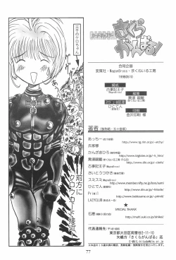Page 77 of Card Captor Sakura Ganbaru!