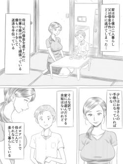 Page 3 of Kowareru Mono