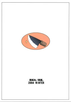 Page 38 of LOVE LOVE CASTER