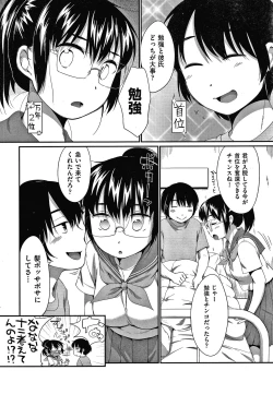 Page 119 of Karaoke Box de Tonari no JC2 Futarigumi to Rannyuu Sokuhame