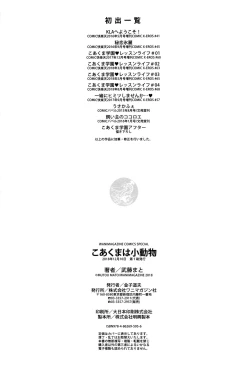 Page 48 of Koakuma wa Shoudoubutsu - Sweet devils as my pets.