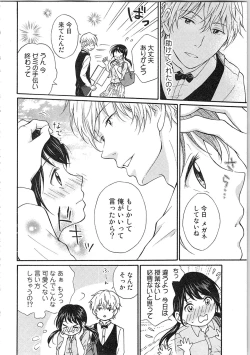 Page 106 of Mousou Otome Oatsui no ga Osuki