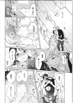 Page 122 of Mousou Otome Oatsui no ga Osuki