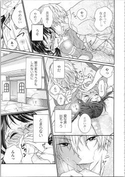 Page 25 of Mousou Otome Oatsui no ga Osuki