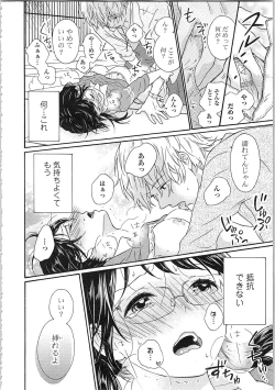 Page 26 of Mousou Otome Oatsui no ga Osuki