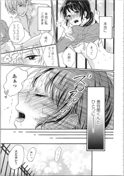 Page 27 of Mousou Otome Oatsui no ga Osuki