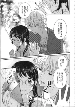 Page 45 of Mousou Otome Oatsui no ga Osuki