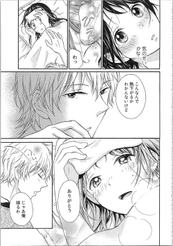 Page 67 of Mousou Otome Oatsui no ga Osuki