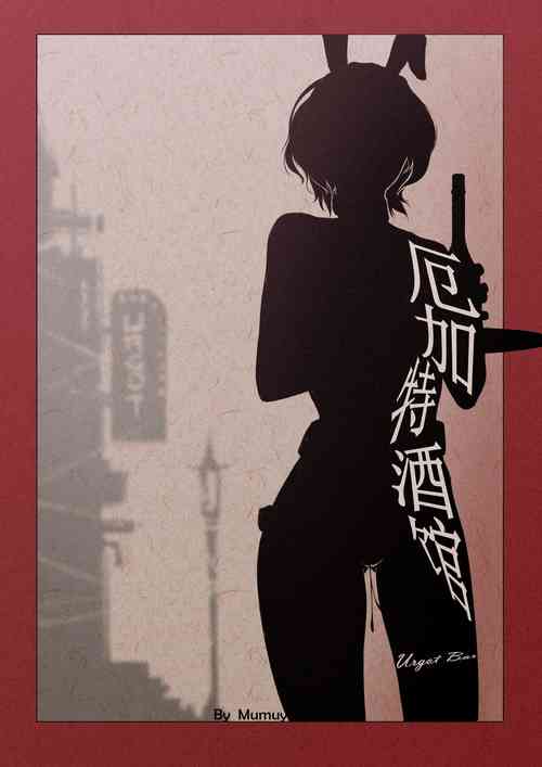 Download R18厄加特酒馆（中篇）