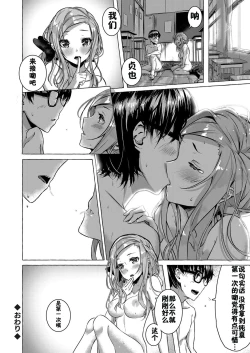 Page 24 of Osananajimi no Kinpatsu Gal Bitch ni Gyaku Rape de Doutei o Ubawareta Otoko