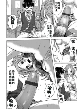 Page 8 of Osananajimi no Kinpatsu Gal Bitch ni Gyaku Rape de Doutei o Ubawareta Otoko
