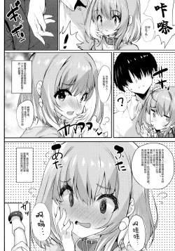 Page 5 of Yumemi Riamu wa Mitasaretai!