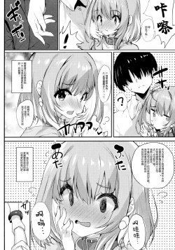 Page 6 of Yumemi Riamu wa Mitasaretai!