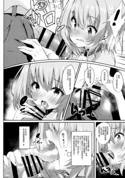 Page 8 of Yumemi Riamu wa Mitasaretai!