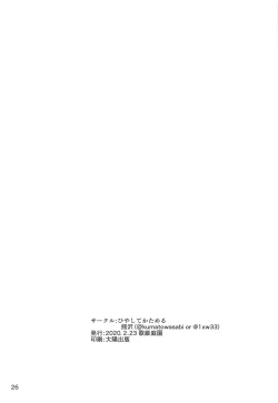 Page 25 of Yoku Dekimashita. Riamu-chan