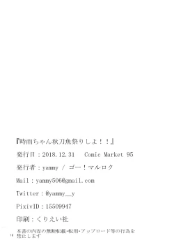 Page 18 of Shigure-chan Sanma Matsuri Shiyo!!