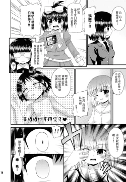Page 18 of Super Stealth Momoko-san