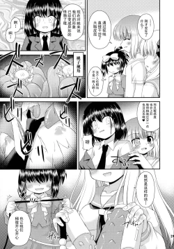 Page 19 of Super Stealth Momoko-san