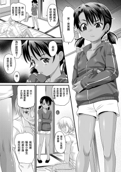 Page 4 of Gomennasai Toiu Made wa | 甚至不需要說抱歉