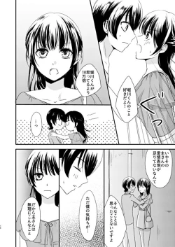 Page 14 of 恋の重さ上_下