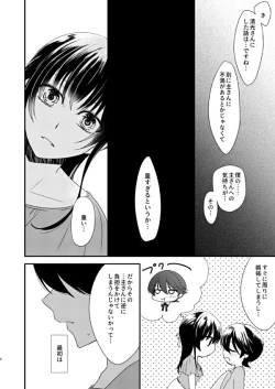 Page 24 of 恋の重さ上_下