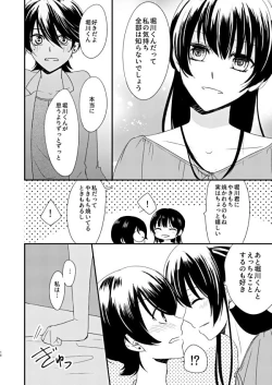 Page 26 of 恋の重さ上_下