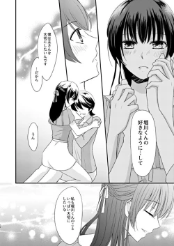 Page 28 of 恋の重さ上_下
