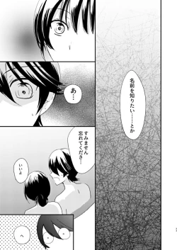 Page 39 of 恋の重さ上_下