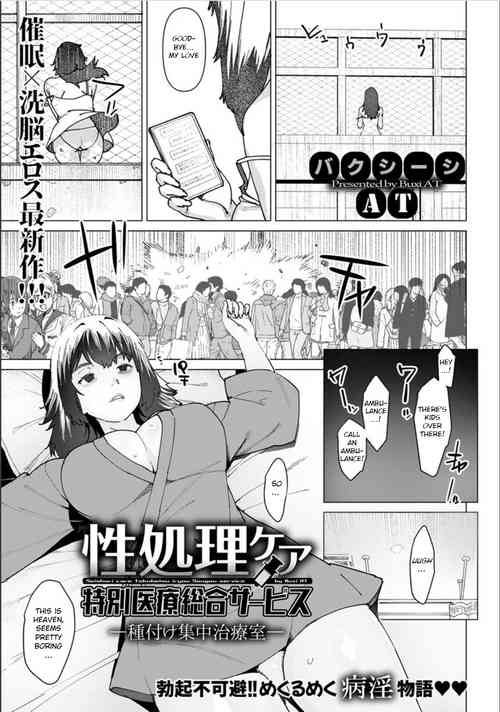 Download Seishori Care Tokubetsu Iryou Sougou Service Tanetsuke Shuchuchiryoushitsu