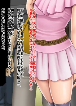 Page 12 of Crimson Train Digital Yuri Tomoka