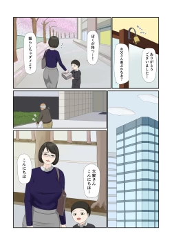 Page 5 of Tsuma no Shigoto wa...