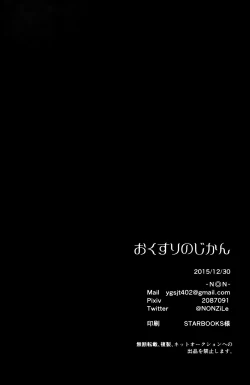 Page 30 of Okusuri no Jikan | Time of Medicine