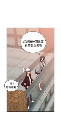 Page 194 of H校园 ch.57-67
