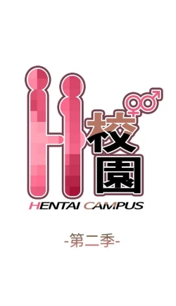 Page 376 of H校园 ch.57-67