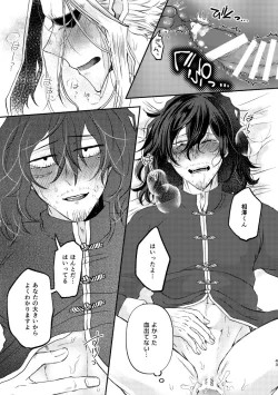 Page 42 of Chinoiserie Creampie Shoya Hen