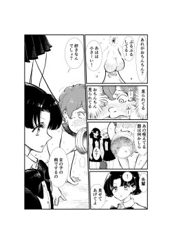 Page 102 of Emutama・Teisoutai Keikaku