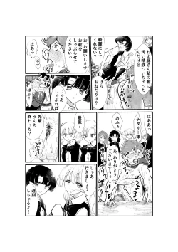 Page 111 of Emutama・Teisoutai Keikaku