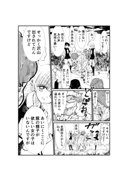 Page 116 of Emutama・Teisoutai Keikaku
