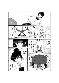 Page 22 of Emutama・Teisoutai Keikaku