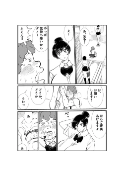 Page 23 of Emutama・Teisoutai Keikaku