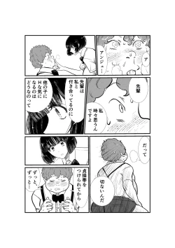 Page 26 of Emutama・Teisoutai Keikaku