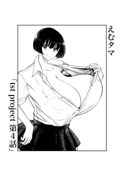 Page 30 of Emutama・Teisoutai Keikaku