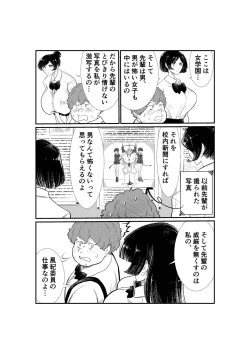 Page 38 of Emutama・Teisoutai Keikaku