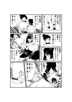 Page 43 of Emutama・Teisoutai Keikaku
