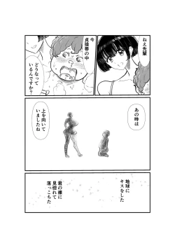 Page 60 of Emutama・Teisoutai Keikaku