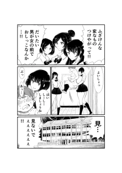 Page 6 of Emutama・Teisoutai Keikaku
